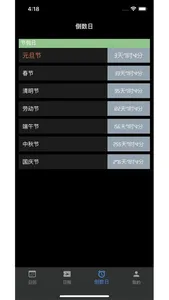 福历-万年历中国节假日倒数日星座 screenshot 6