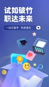 监理工程师考试聚题库 screenshot 0