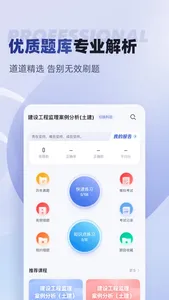 监理工程师考试聚题库 screenshot 1