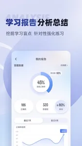 监理工程师考试聚题库 screenshot 4