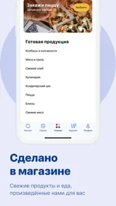 Быстроном - сеть супермаркетов screenshot 2