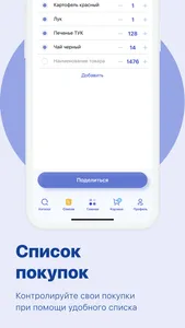 Быстроном - сеть супермаркетов screenshot 4