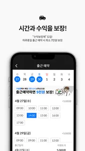 다다익스 드라이버 - 용달 & 윙즈 screenshot 2