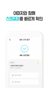 WisdomQR - QR 바코드 스캐너 생성기 screenshot 2