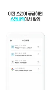 WisdomQR - QR 바코드 스캐너 생성기 screenshot 3