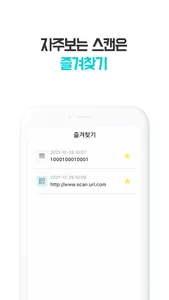 WisdomQR - QR 바코드 스캐너 생성기 screenshot 4