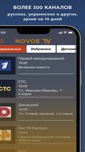 Novoe TV screenshot 0