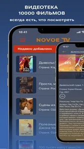 Novoe TV screenshot 1