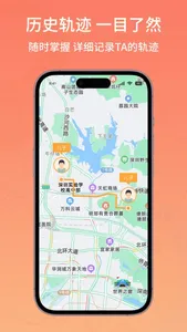 天眼速寻-手机定位找人追踪轨迹软件 screenshot 1