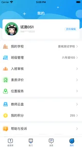 晋教通 screenshot 3