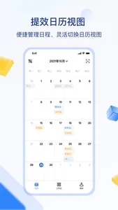 目视智慧办公 screenshot 1