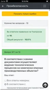 Промбезопасность. Все тесты. screenshot 0