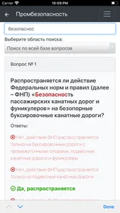 Промбезопасность. Все тесты. screenshot 1