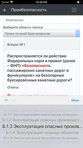 Промбезопасность. Все тесты. screenshot 2