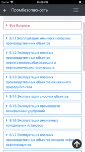 Промбезопасность. Все тесты. screenshot 4