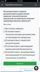 Промбезопасность. Все тесты. screenshot 5