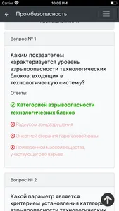 Промбезопасность. Все тесты. screenshot 6