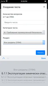 Промбезопасность. Все тесты. screenshot 7