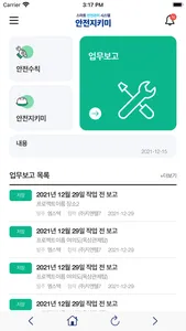 안전지키미 screenshot 2