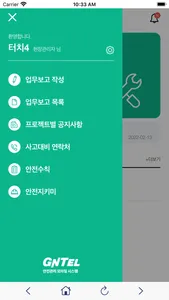 안전지키미 screenshot 3