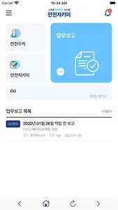 안전지키미 screenshot 4