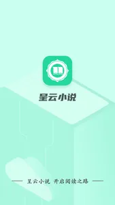 呈云小说 screenshot 0