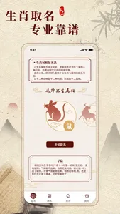 起名宝-以生肖起名，送孩子终身礼物 screenshot 0