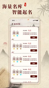 起名宝-以生肖起名，送孩子终身礼物 screenshot 2