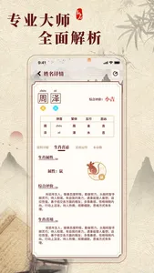 起名宝-以生肖起名，送孩子终身礼物 screenshot 3