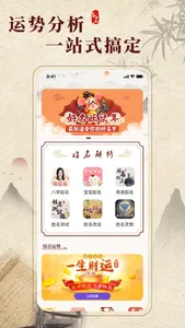 起名宝-以生肖起名，送孩子终身礼物 screenshot 4