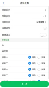 联睿科云管家 screenshot 1