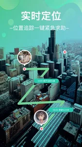 定位软件-实时查找情侣家人位置软件 screenshot 0
