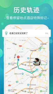 定位软件-实时查找情侣家人位置软件 screenshot 1