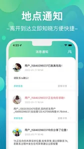 定位软件-实时查找情侣家人位置软件 screenshot 2