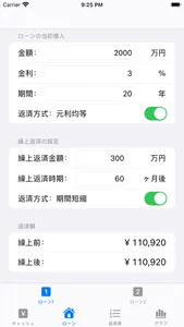 ローン計算-グラフ付 screenshot 0