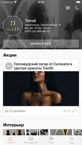 Центр красоты trenDi screenshot 1