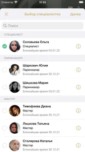 Центр красоты trenDi screenshot 2