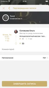 Центр красоты trenDi screenshot 4