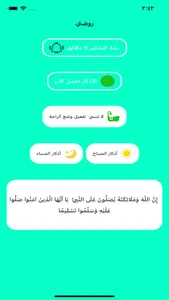 Rawdty - روضتى screenshot 0