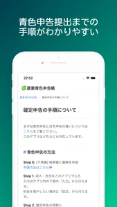 青色申告(農業)のための確定申告アプリ: 農業青色申告帳 screenshot 2