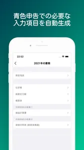 青色申告(農業)のための確定申告アプリ: 農業青色申告帳 screenshot 3