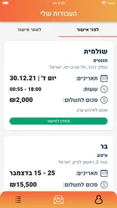 PayLess - פיילס screenshot 3