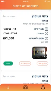 PayLess - פיילס screenshot 4