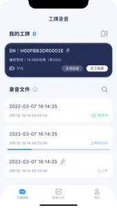 智慧工牌 screenshot 1