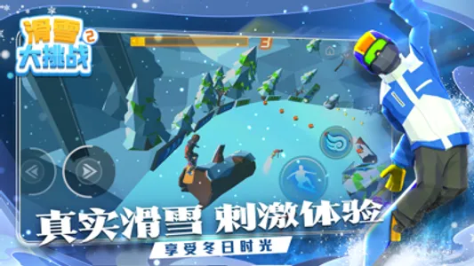 滑雪大挑战 screenshot 0