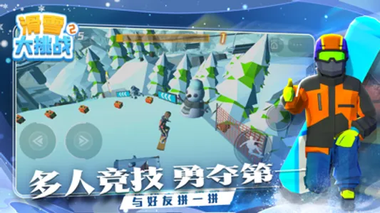 滑雪大挑战 screenshot 2