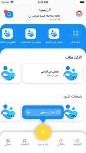 رفيقي | Rafiqi screenshot 2