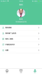 优医航医生端 screenshot 4