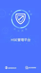 万华热电-HSE管理 screenshot 2