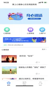 掌上心理身心交互调适系统 screenshot 0